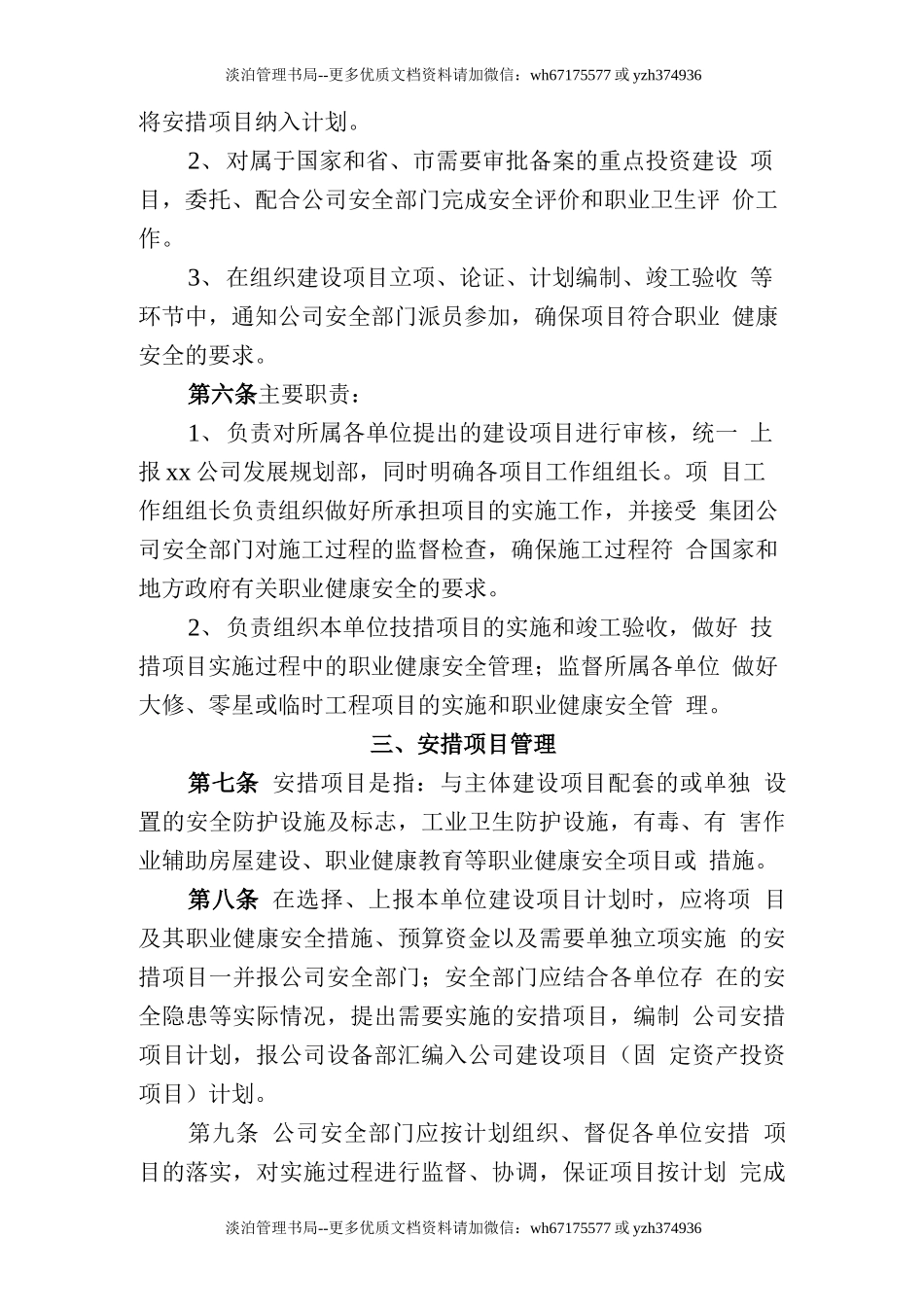 三同时_20201229120445.docx_第2页