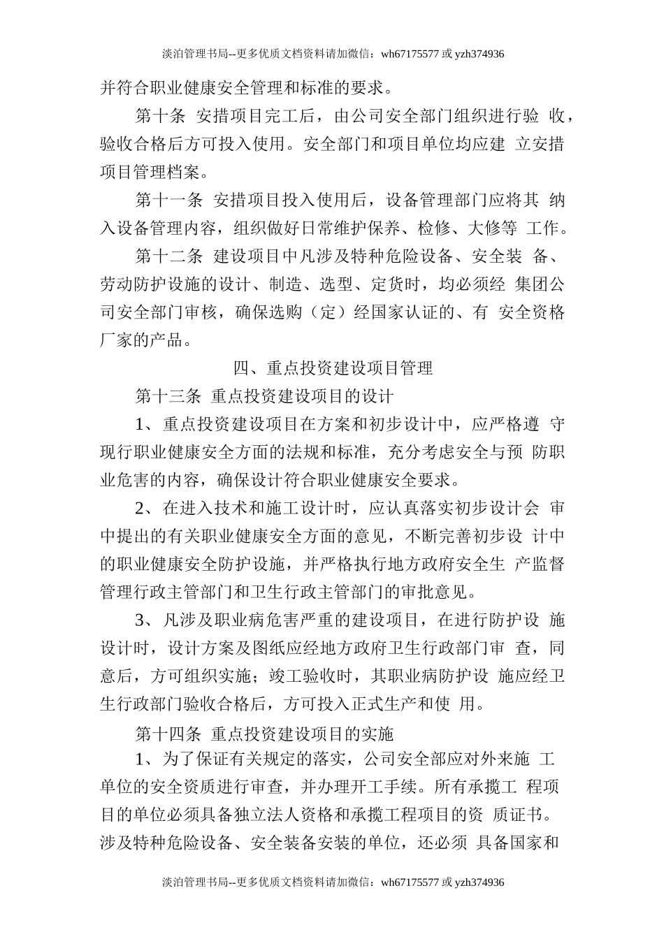 三同时_20201229120445.docx_第3页