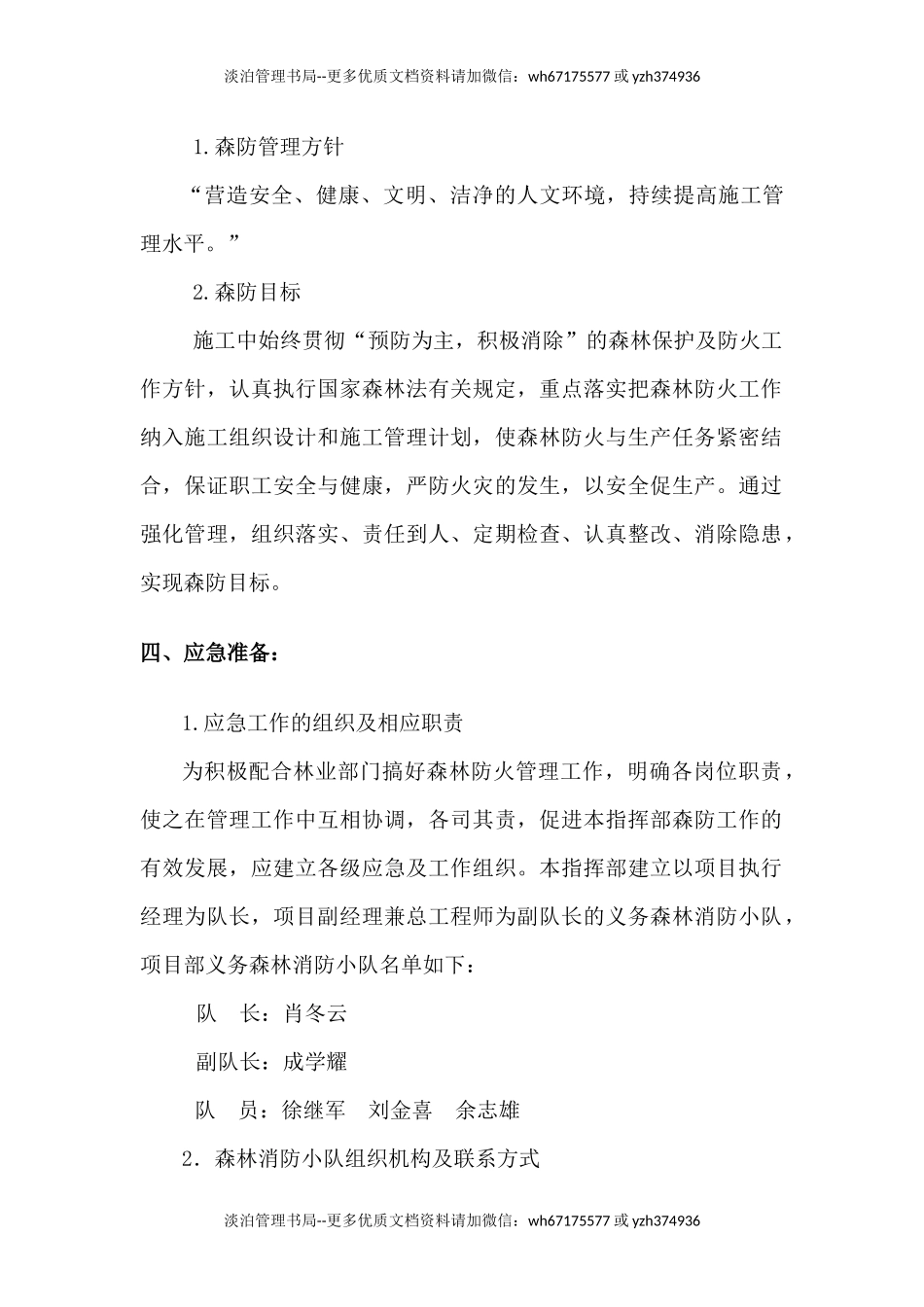 森林防火专项应急预案及现场处置方案.docx_第2页