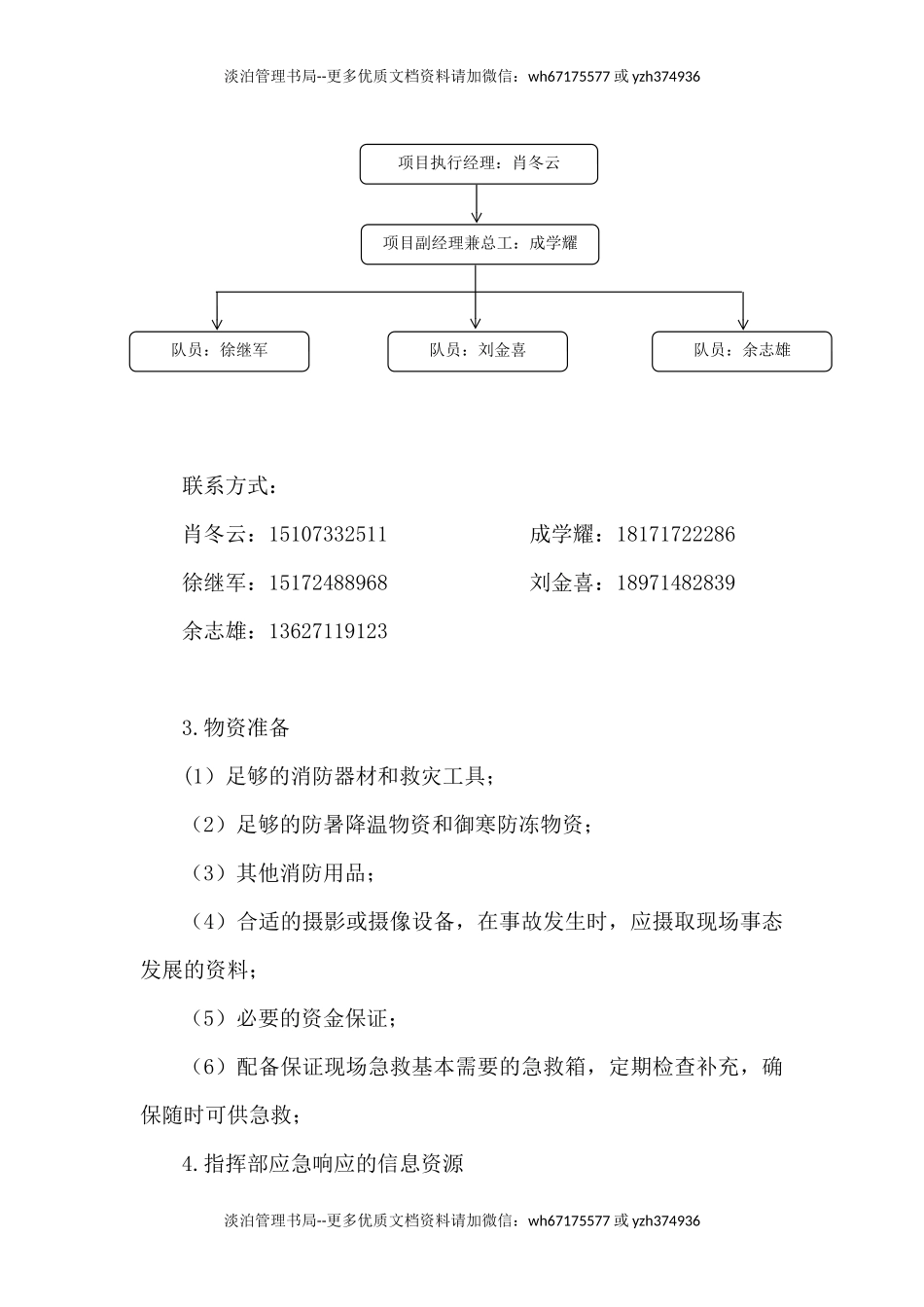 森林防火专项应急预案及现场处置方案.docx_第3页
