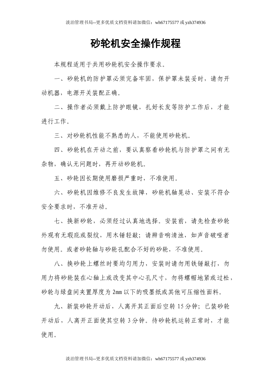 砂轮机安全操作规程.docx_第1页