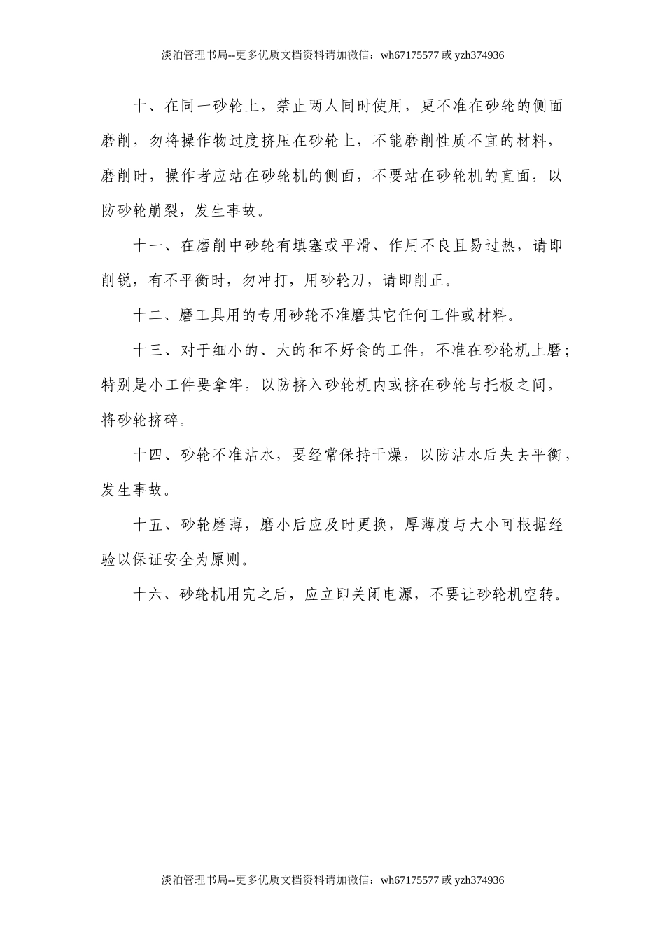 砂轮机安全操作规程.docx_第2页