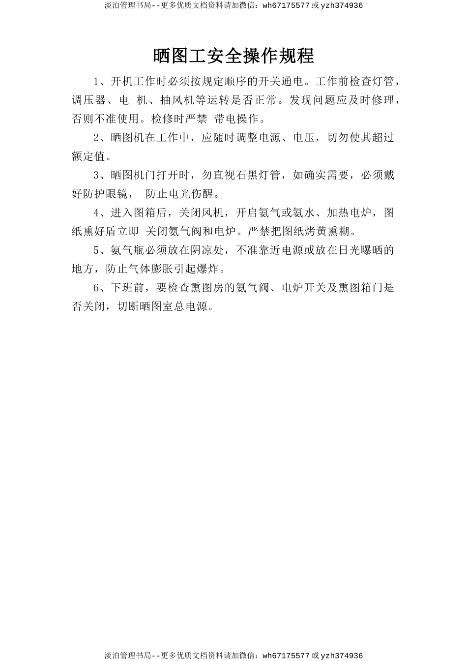 晒图工安全操作规程.doc_第1页