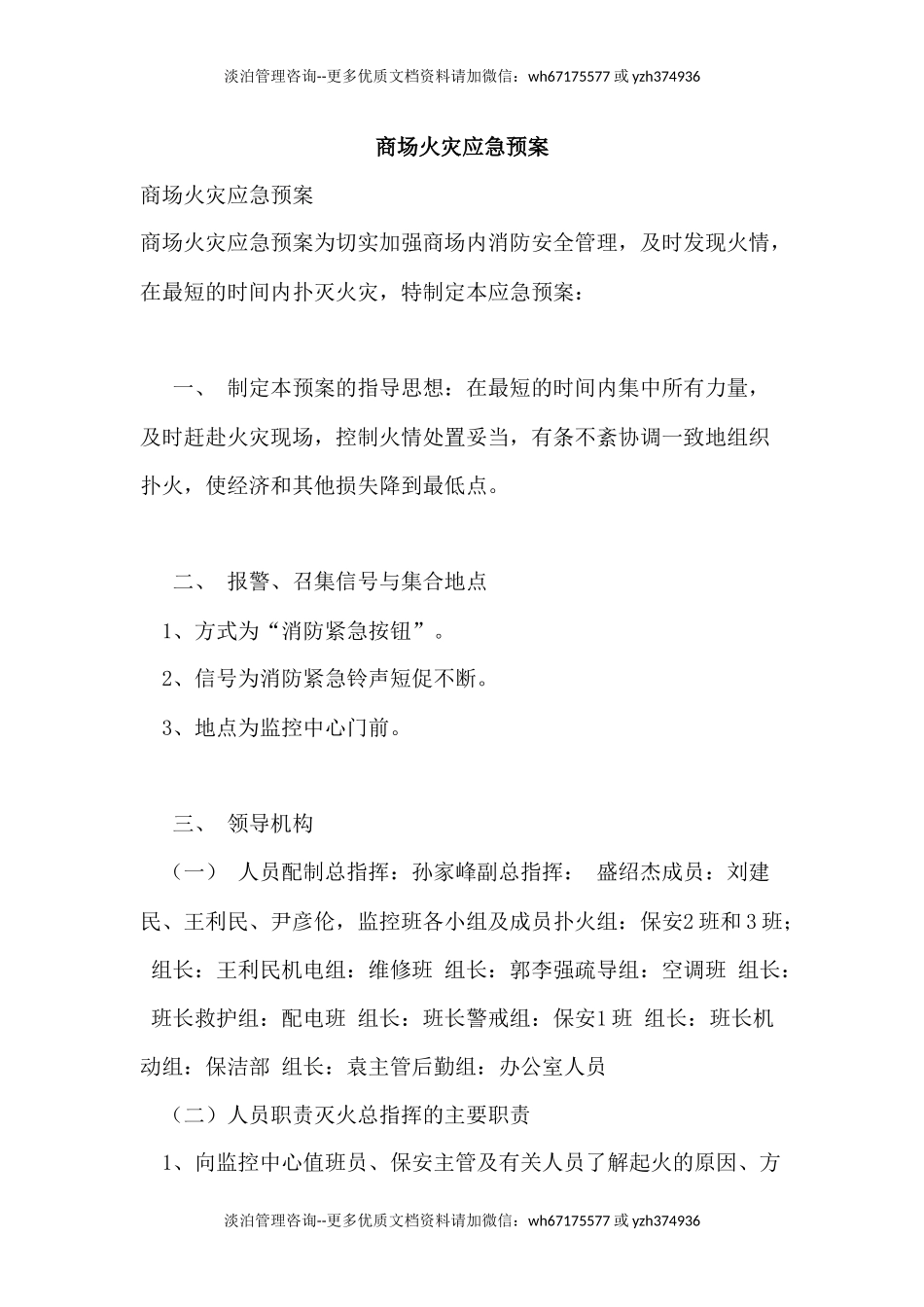 商场火灾现场应急预案(10页).docx_第1页