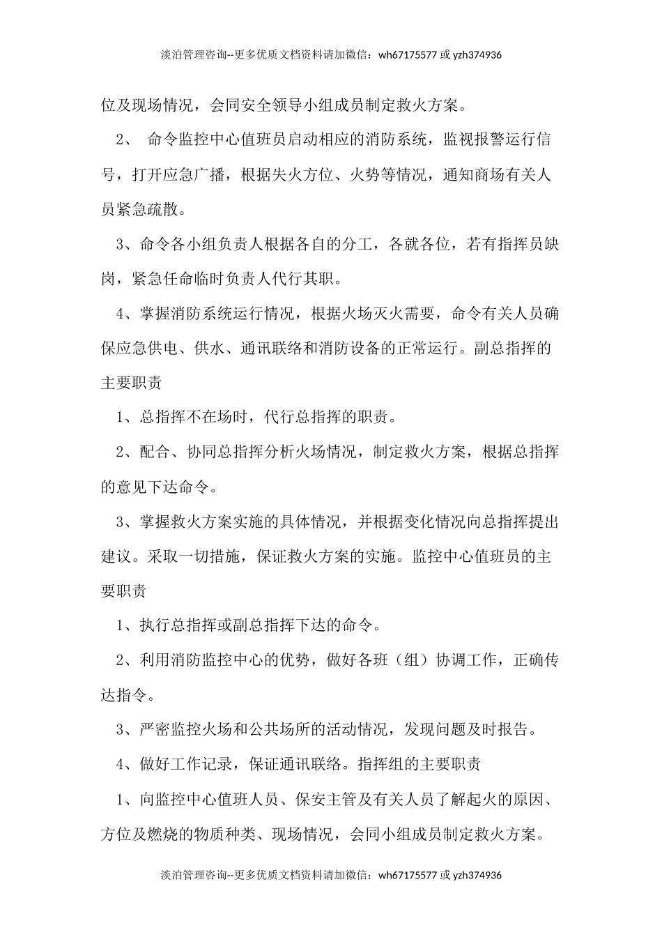 商场火灾现场应急预案(10页).docx_第2页