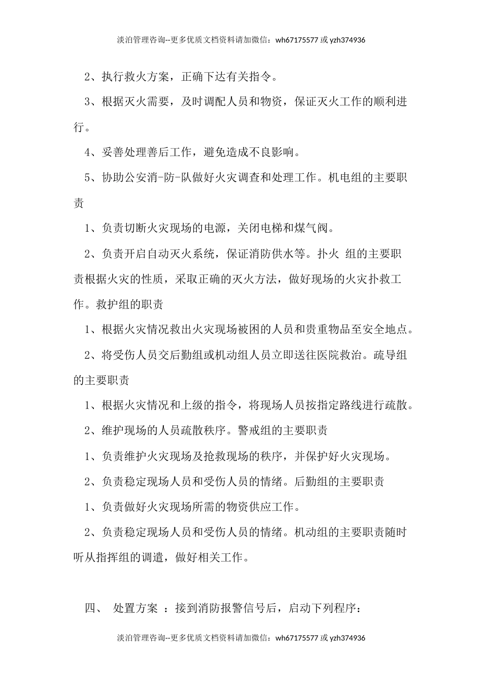 商场火灾现场应急预案(10页).docx_第3页