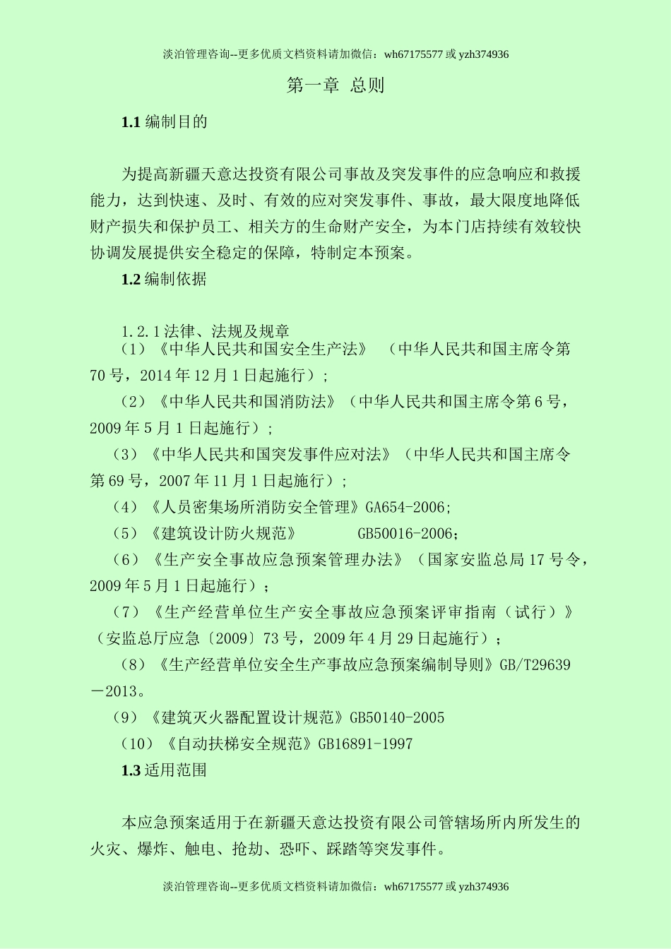 商场综合应急预案.doc_第1页