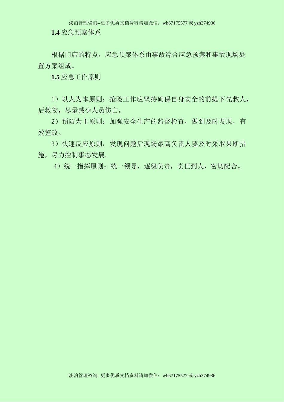 商场综合应急预案.doc_第2页