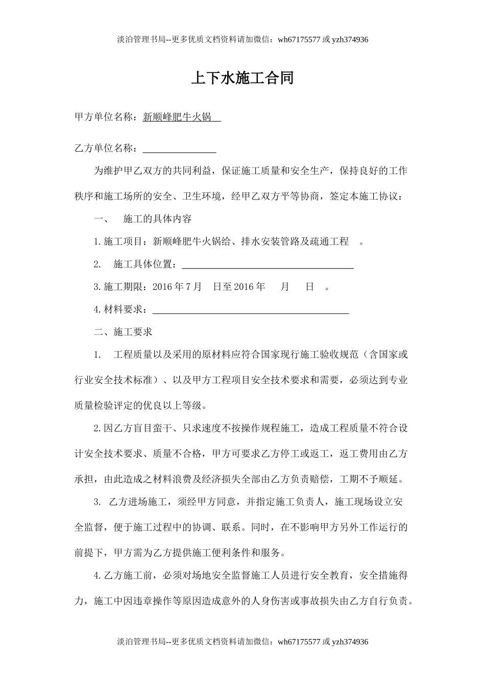 上下水施工安全合同.doc_第1页