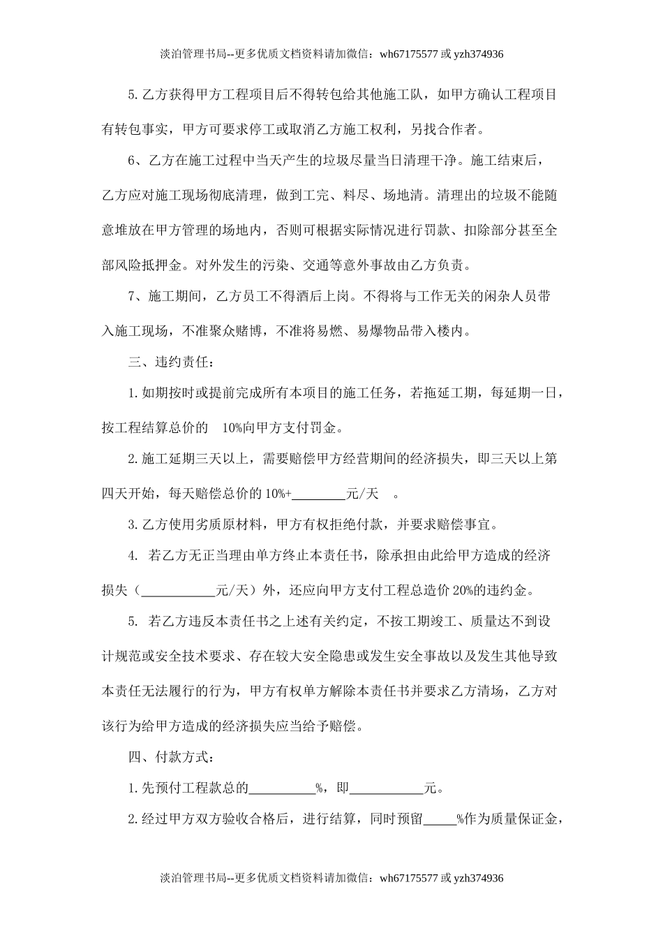 上下水施工安全合同.doc_第2页