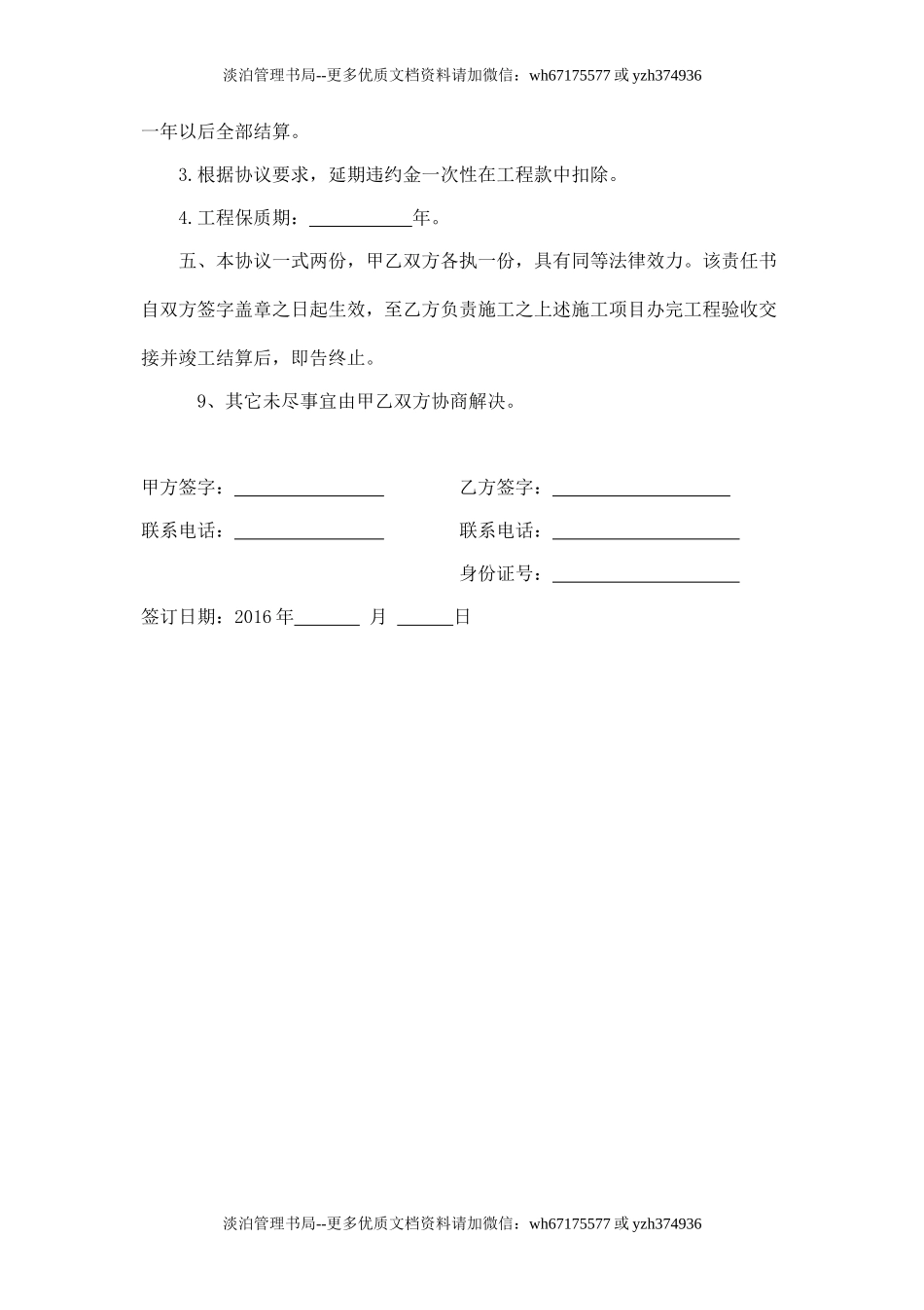 上下水施工安全合同.doc_第3页