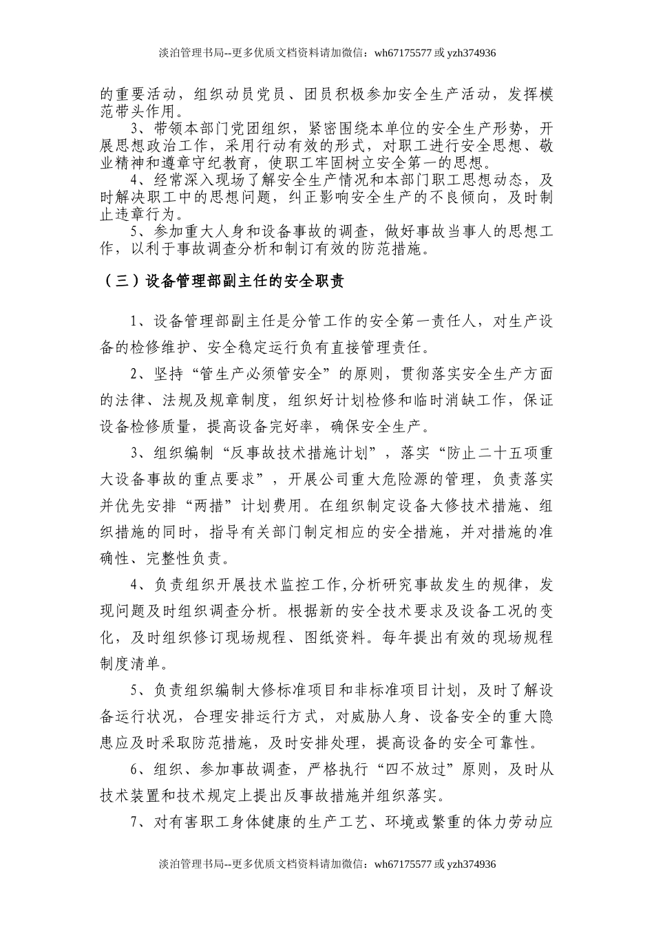 设备管理部各级人员安全生产责任制.doc_第3页