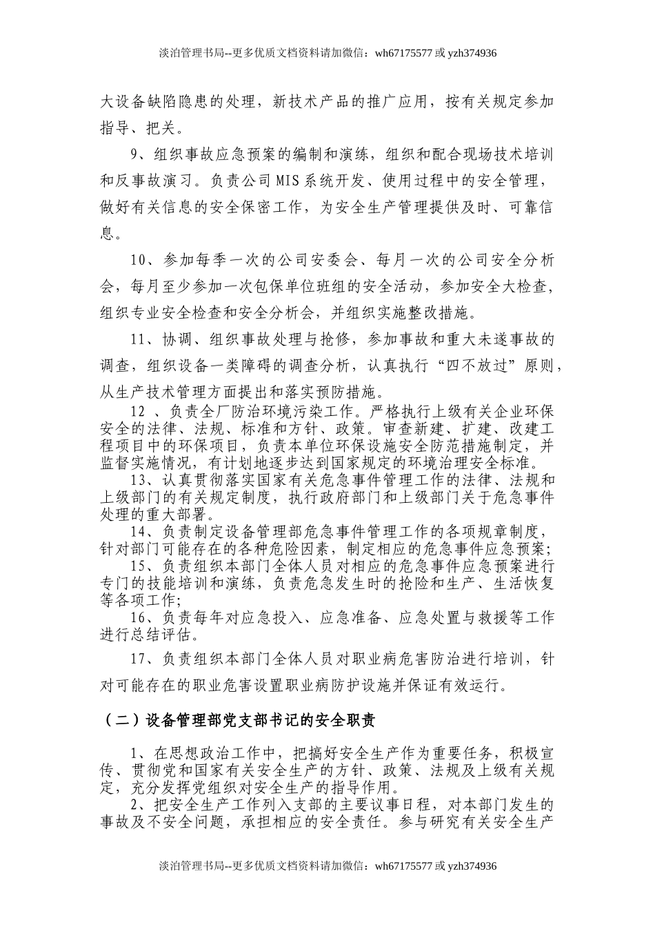 设备管理部各级人员安全生产责任制20150625.doc_第2页