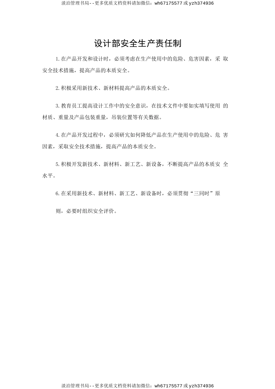 设计部安全生产责任制.doc_第1页