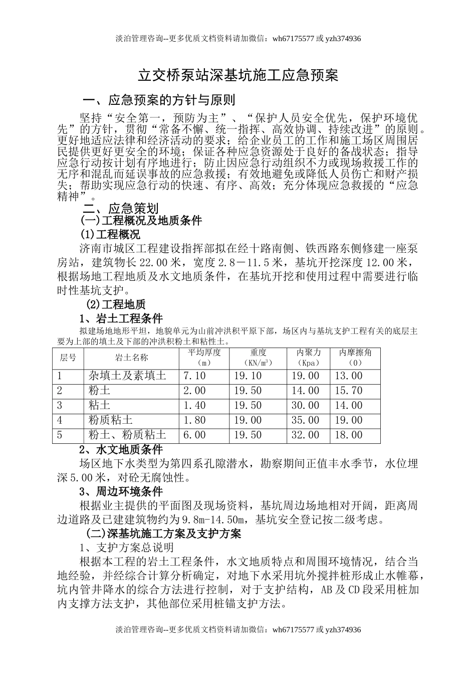 深基坑施工应急预案.doc_第1页