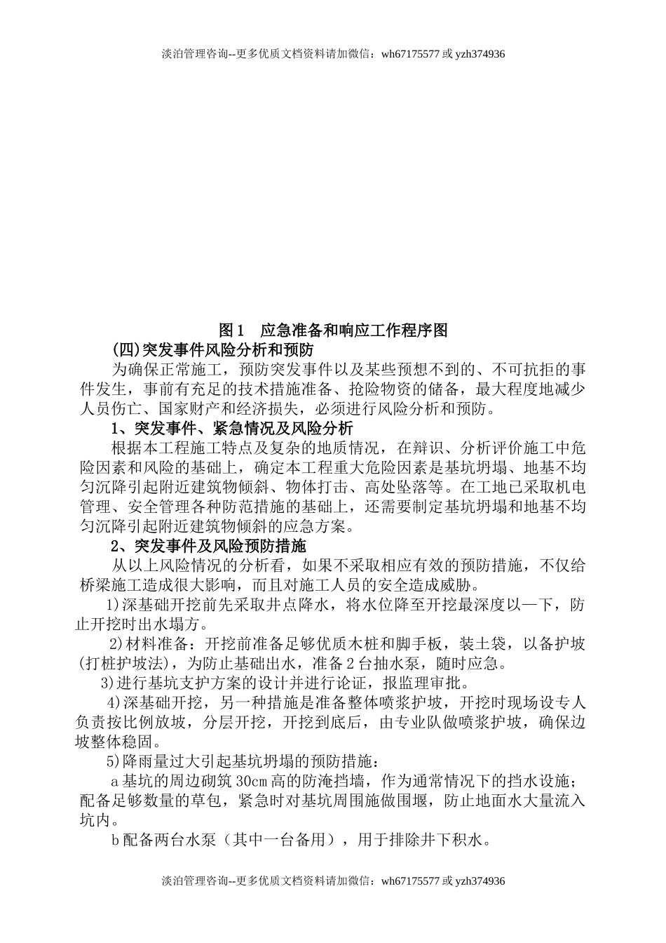 深基坑施工应急预案.doc_第3页