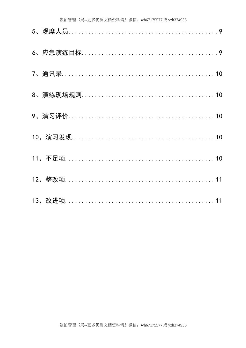 生产安全事故应急救援演练方案.doc_第3页