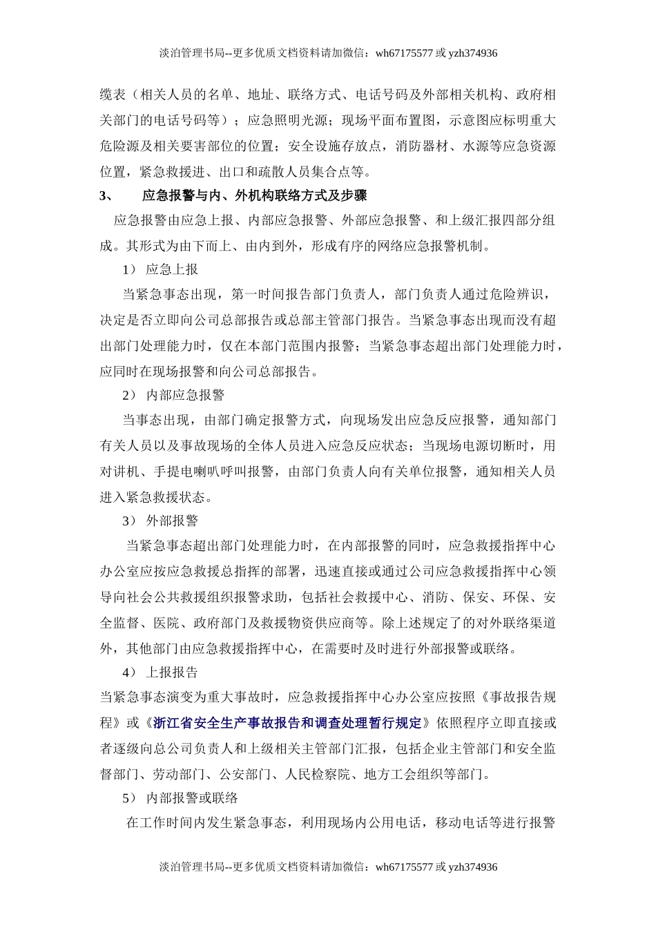 生产安全事故应救援预案.doc_第2页