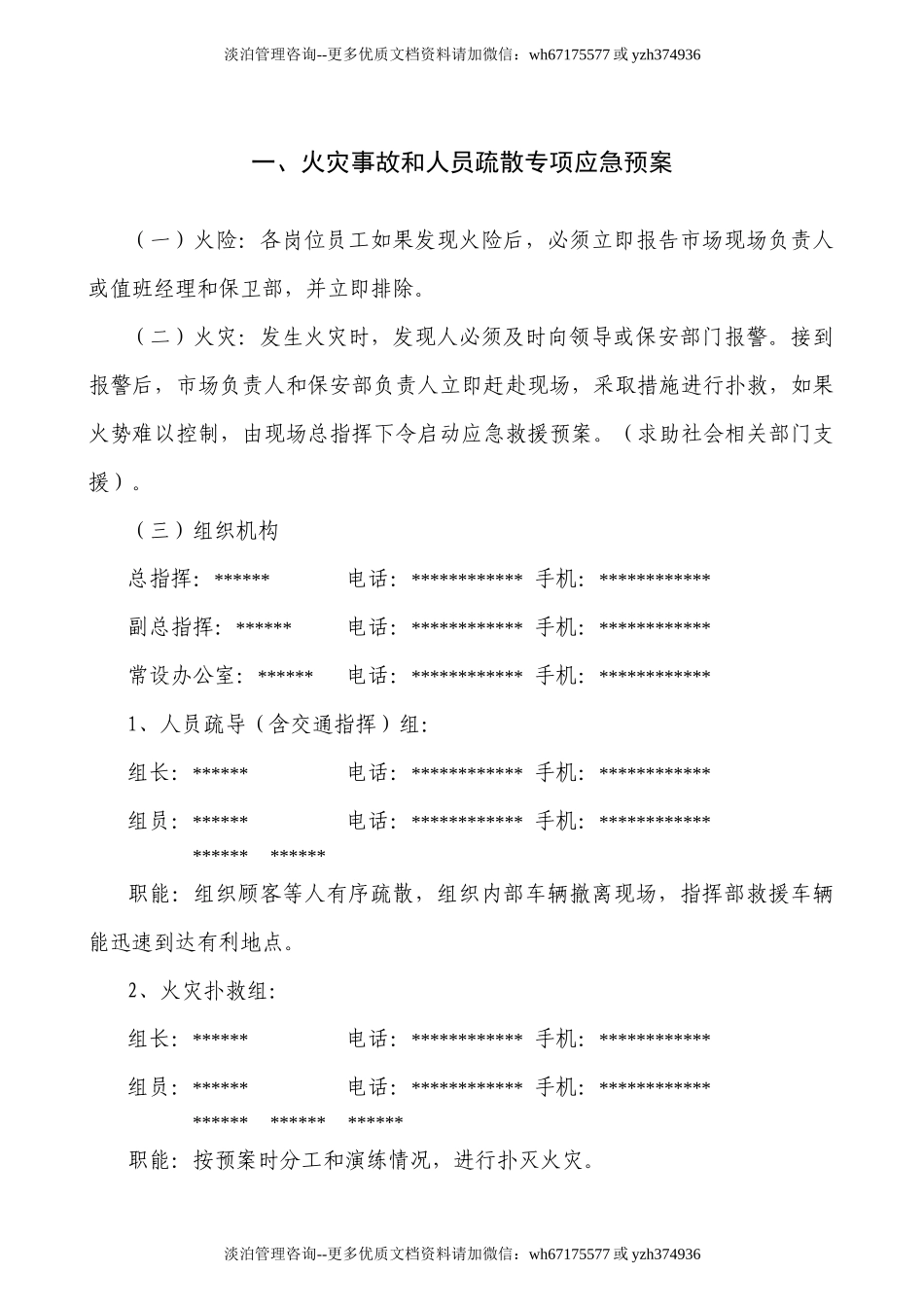 生产安全事故专项应急预案.docx_第2页