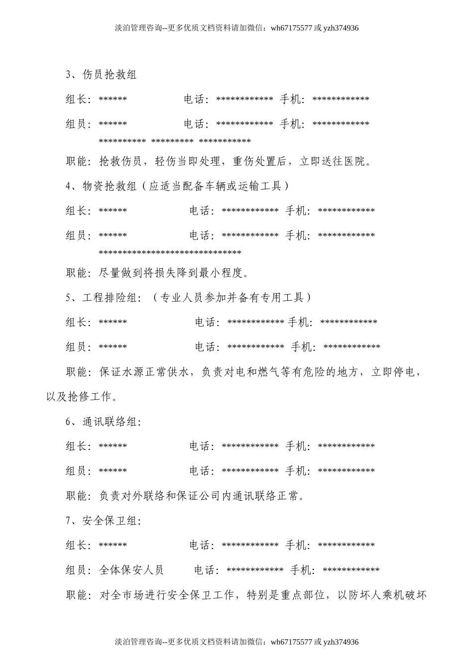生产安全事故专项应急预案.docx_第3页