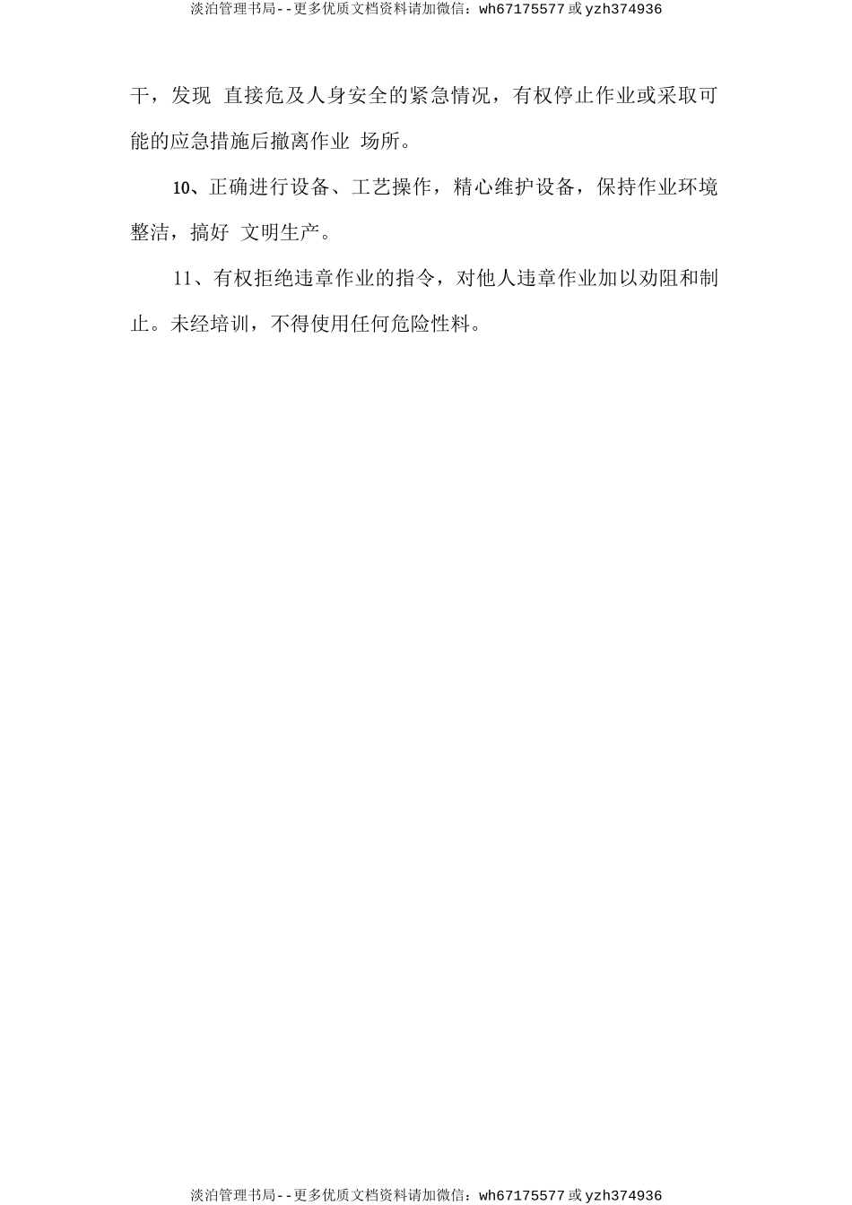 生产操作员工安全生产责任制.doc_第2页