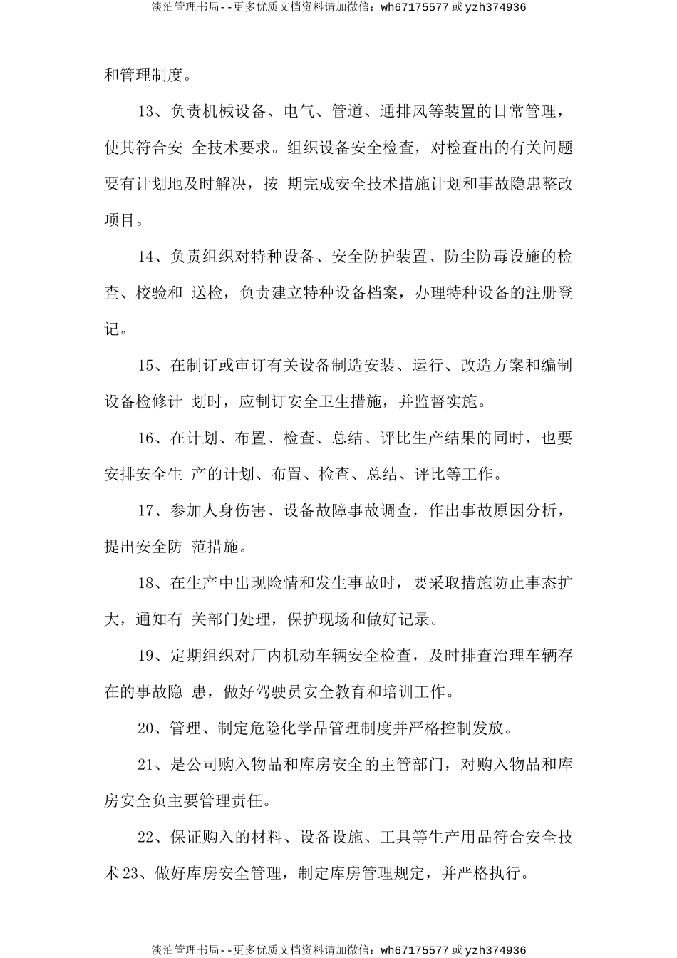 生产管理部安全生产责任制.doc_第2页