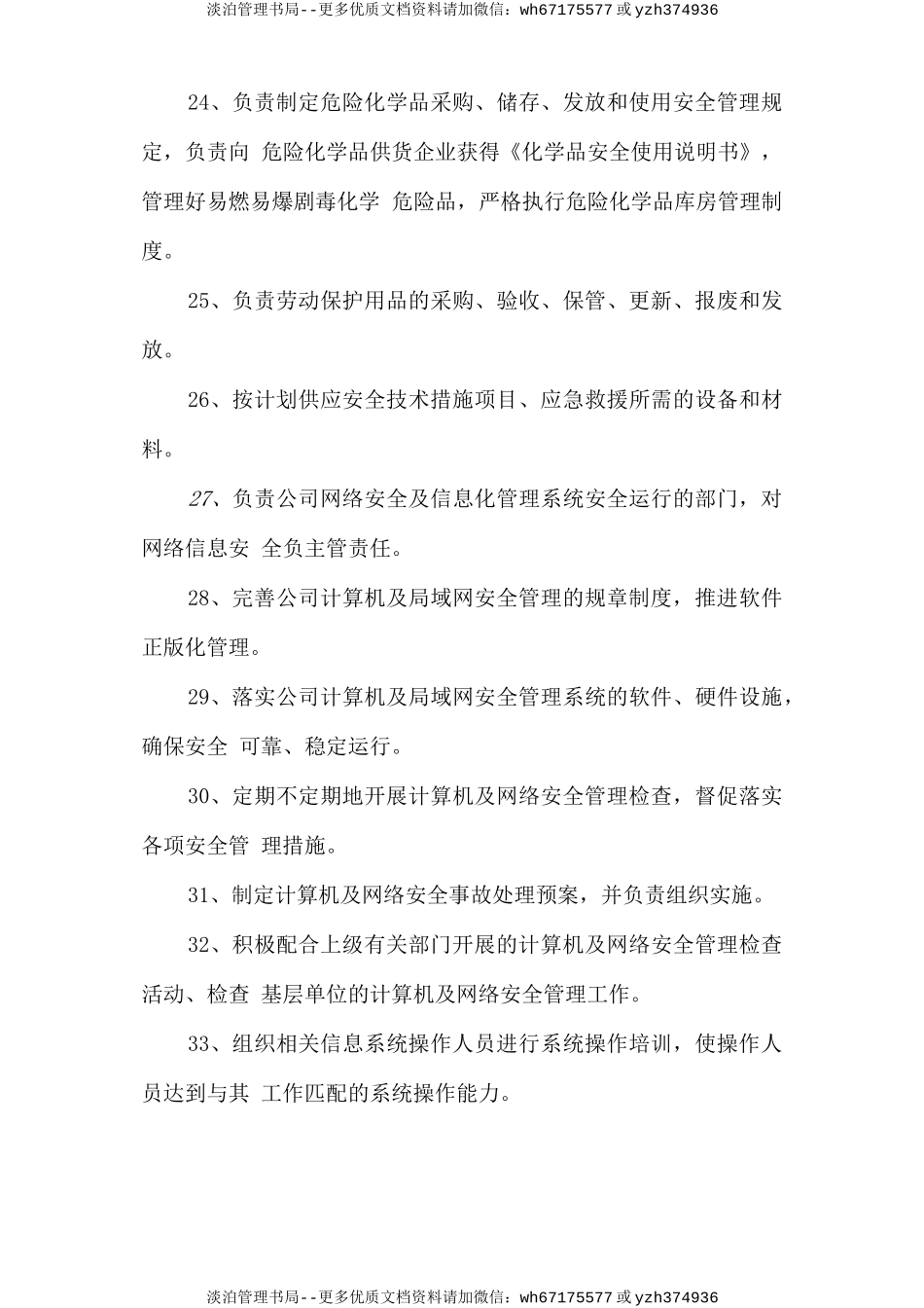 生产管理部安全生产责任制.doc_第3页