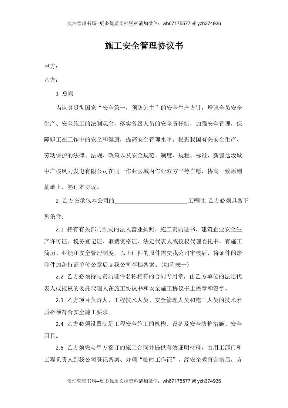 施工安全管理协议书.doc_第1页