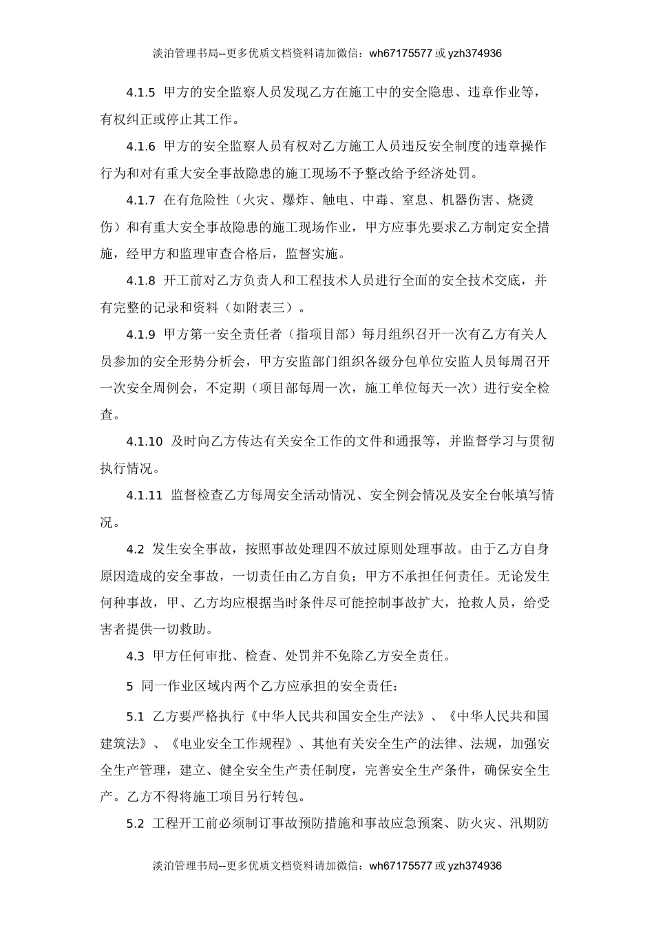 施工安全管理协议书.doc_第3页