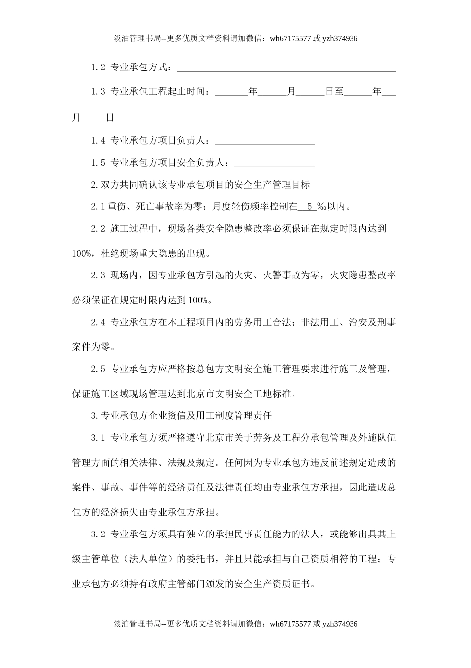 施工安全及管理协议书.doc_第2页