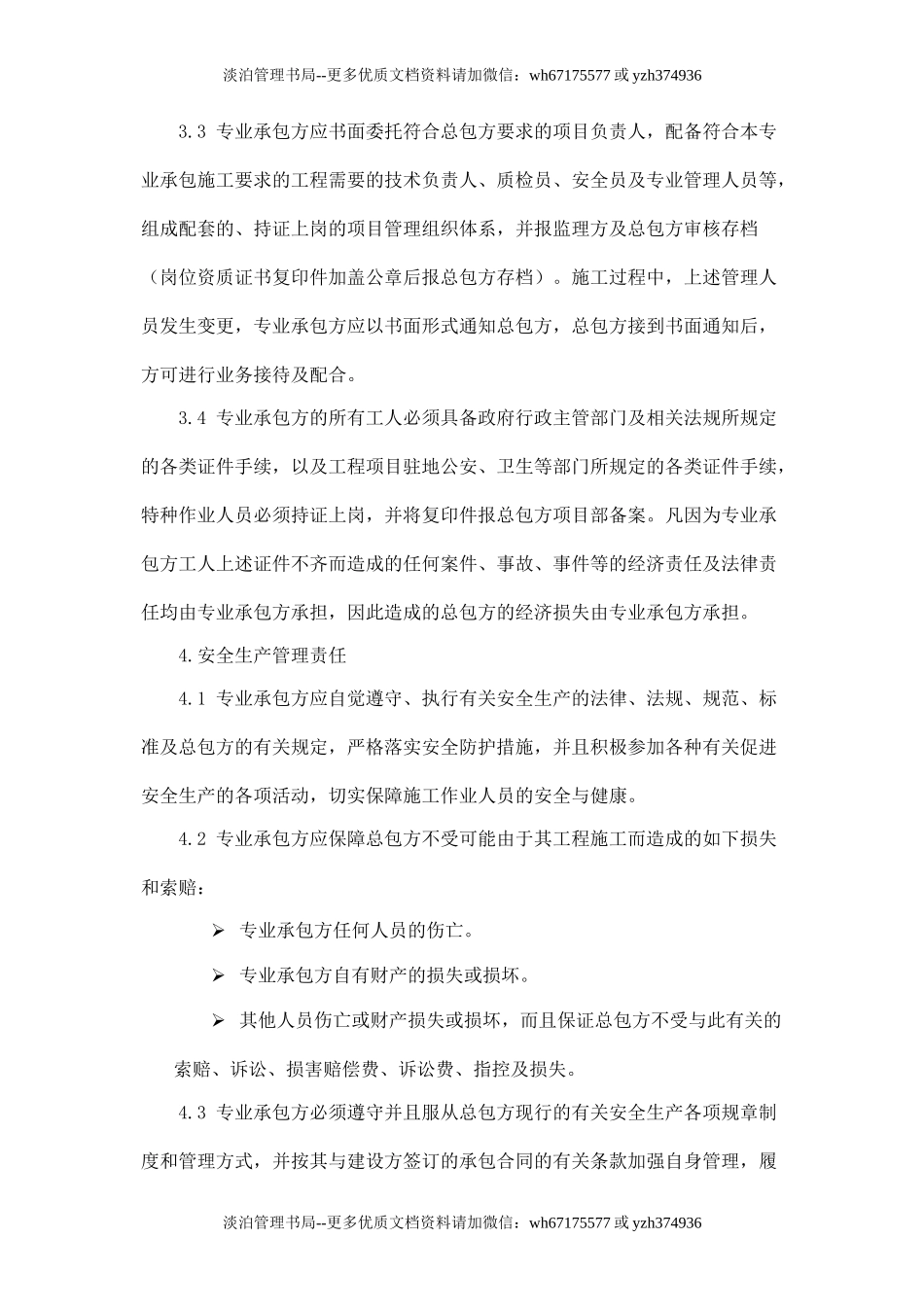 施工安全及管理协议书.doc_第3页