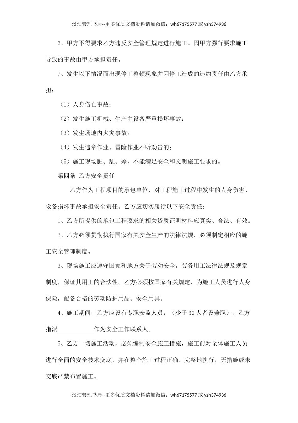 施工安全技术协议.doc_第2页