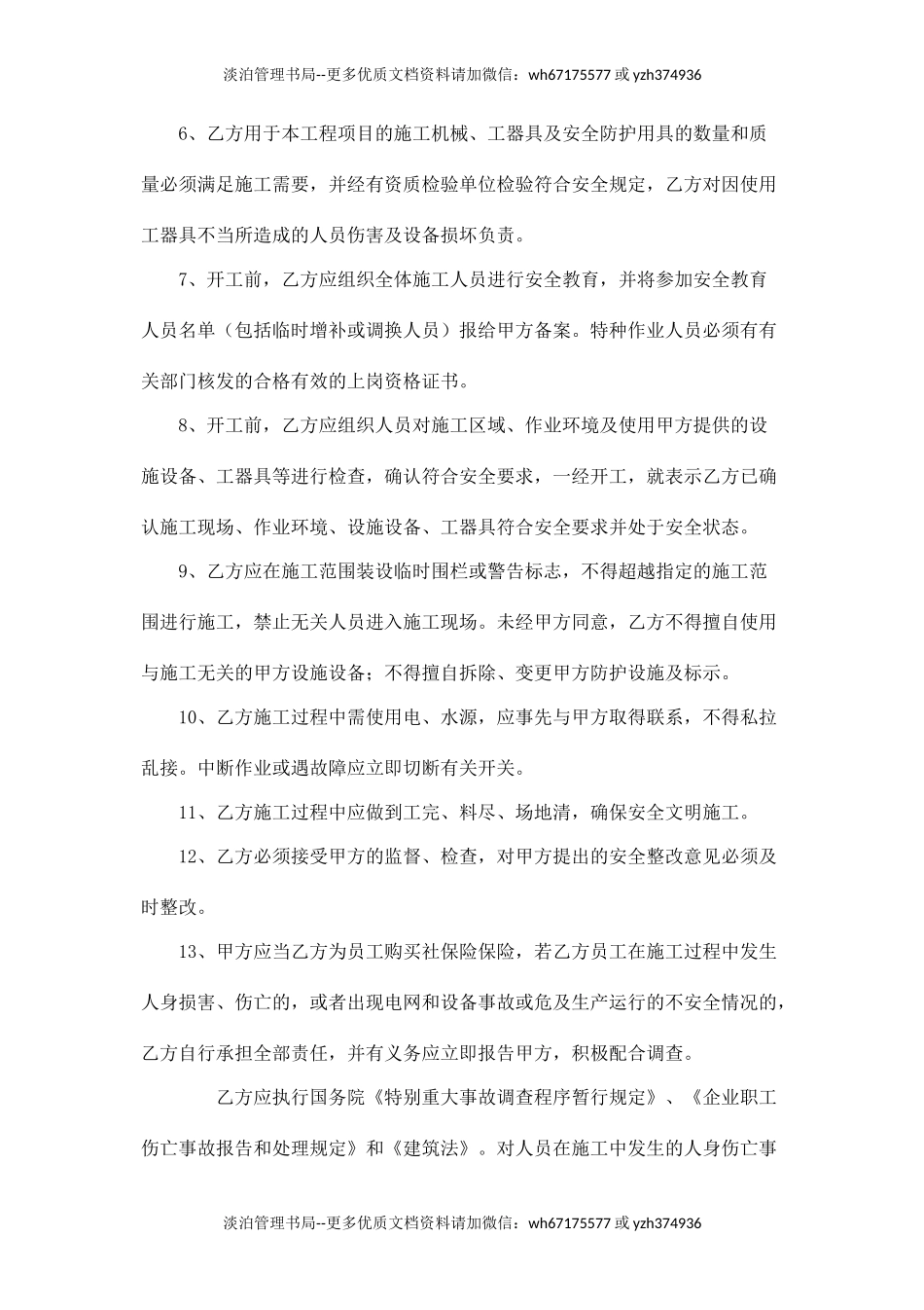 施工安全技术协议.doc_第3页