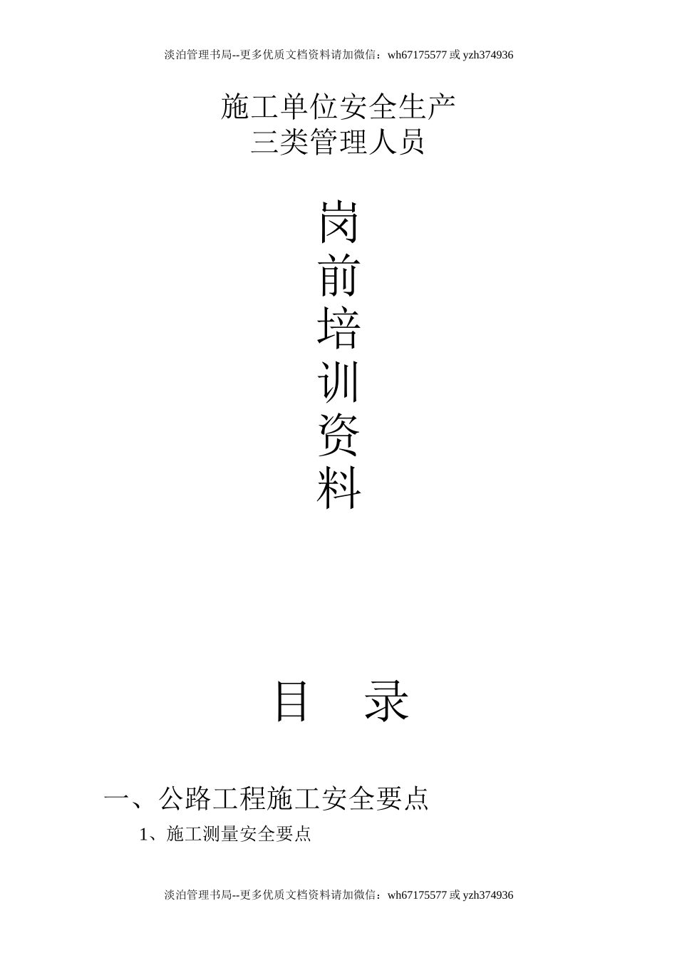 施工安全培训资料(公路工程).doc_第1页