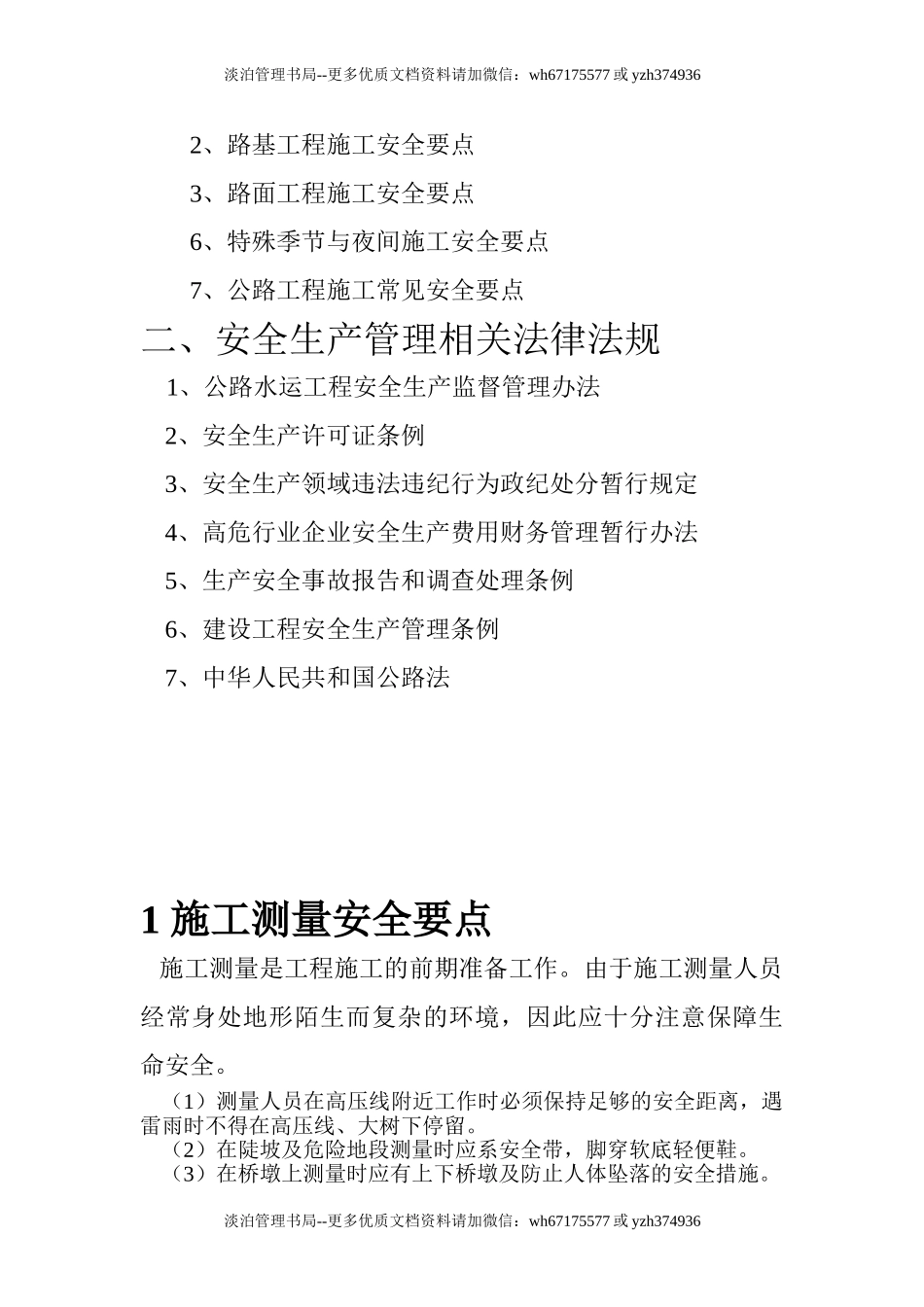施工安全培训资料(公路工程).doc_第2页