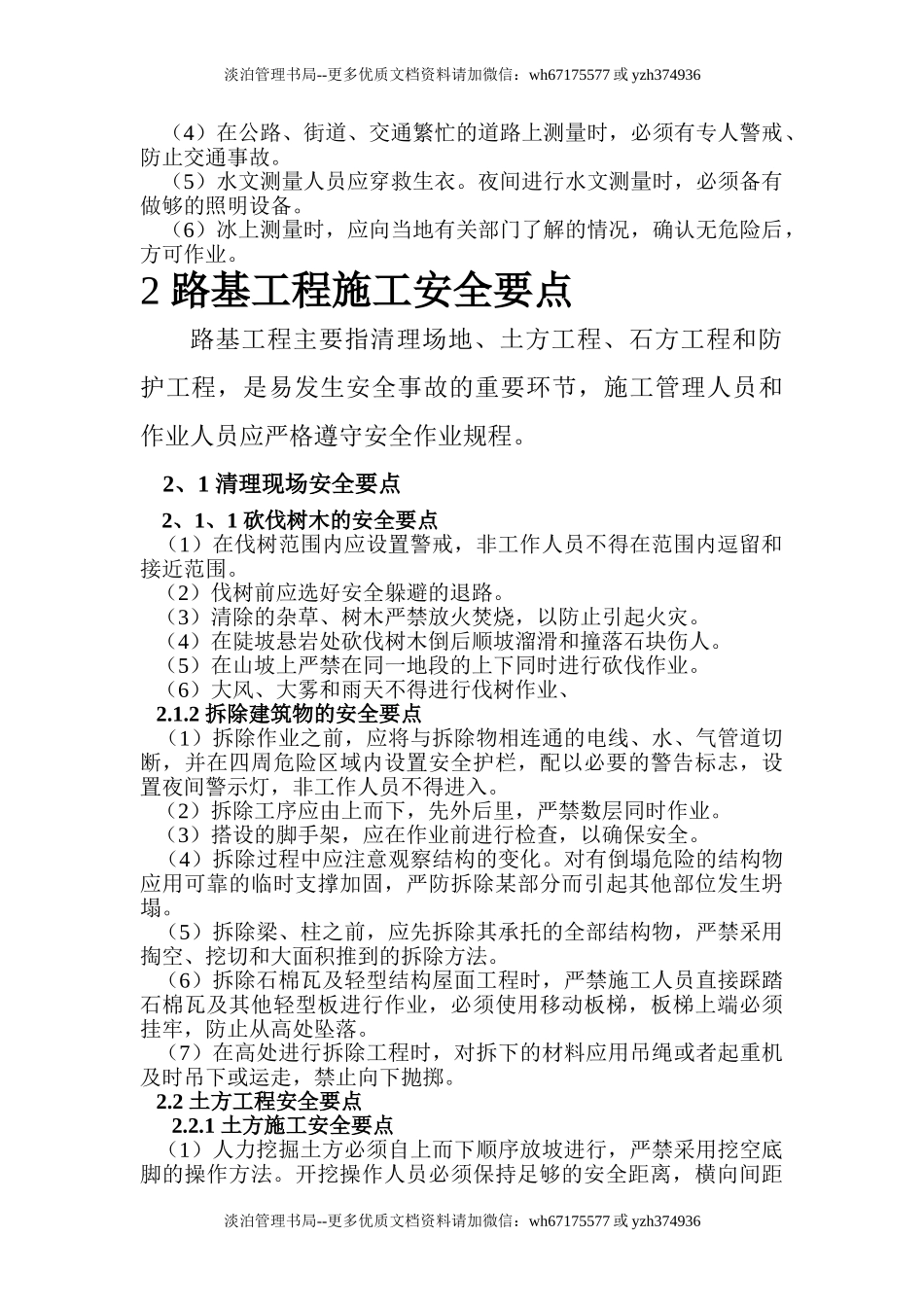 施工安全培训资料(公路工程).doc_第3页