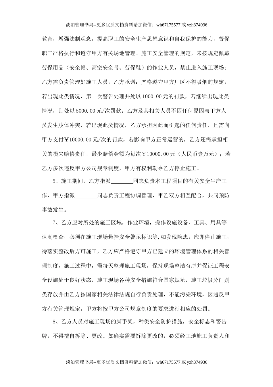 施工安全生产协议(光伏项目).doc_第2页