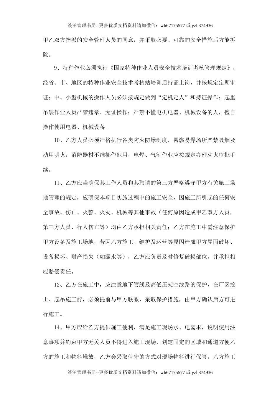 施工安全生产协议(光伏项目).doc_第3页