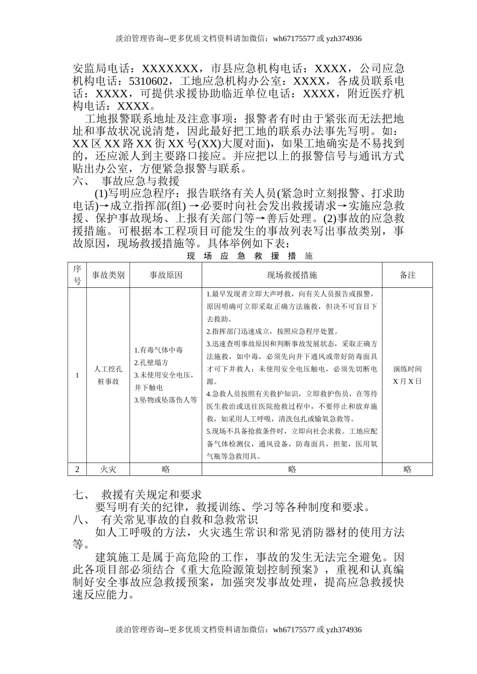 施工安全事故应急救援预案.doc_第3页