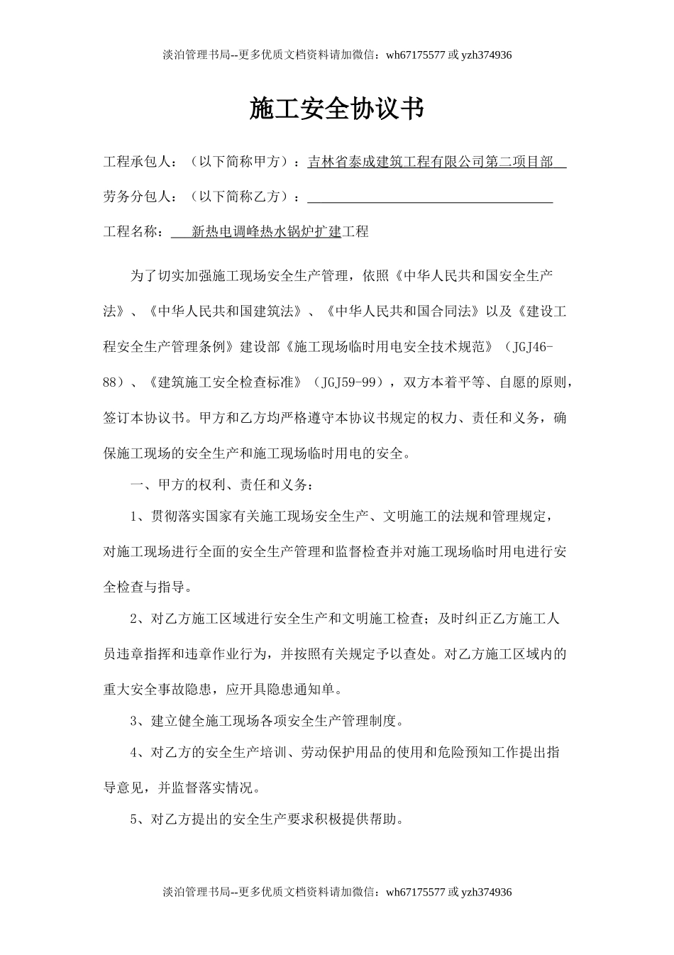 施工安全协议书(标准版).doc_第1页