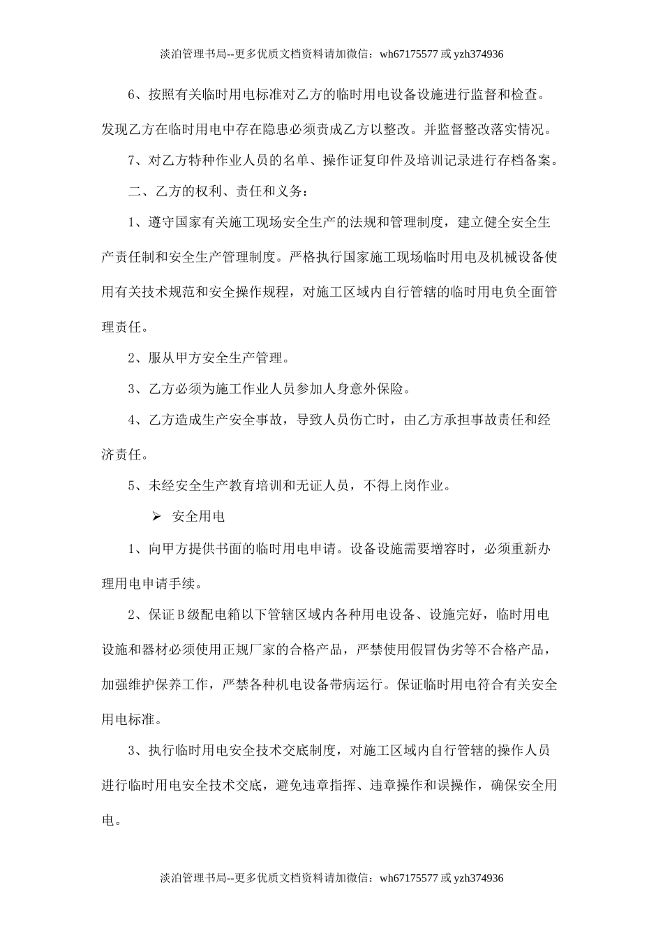 施工安全协议书(标准版).doc_第2页