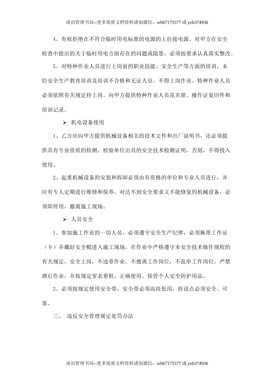 施工安全协议书(标准版).doc_第3页