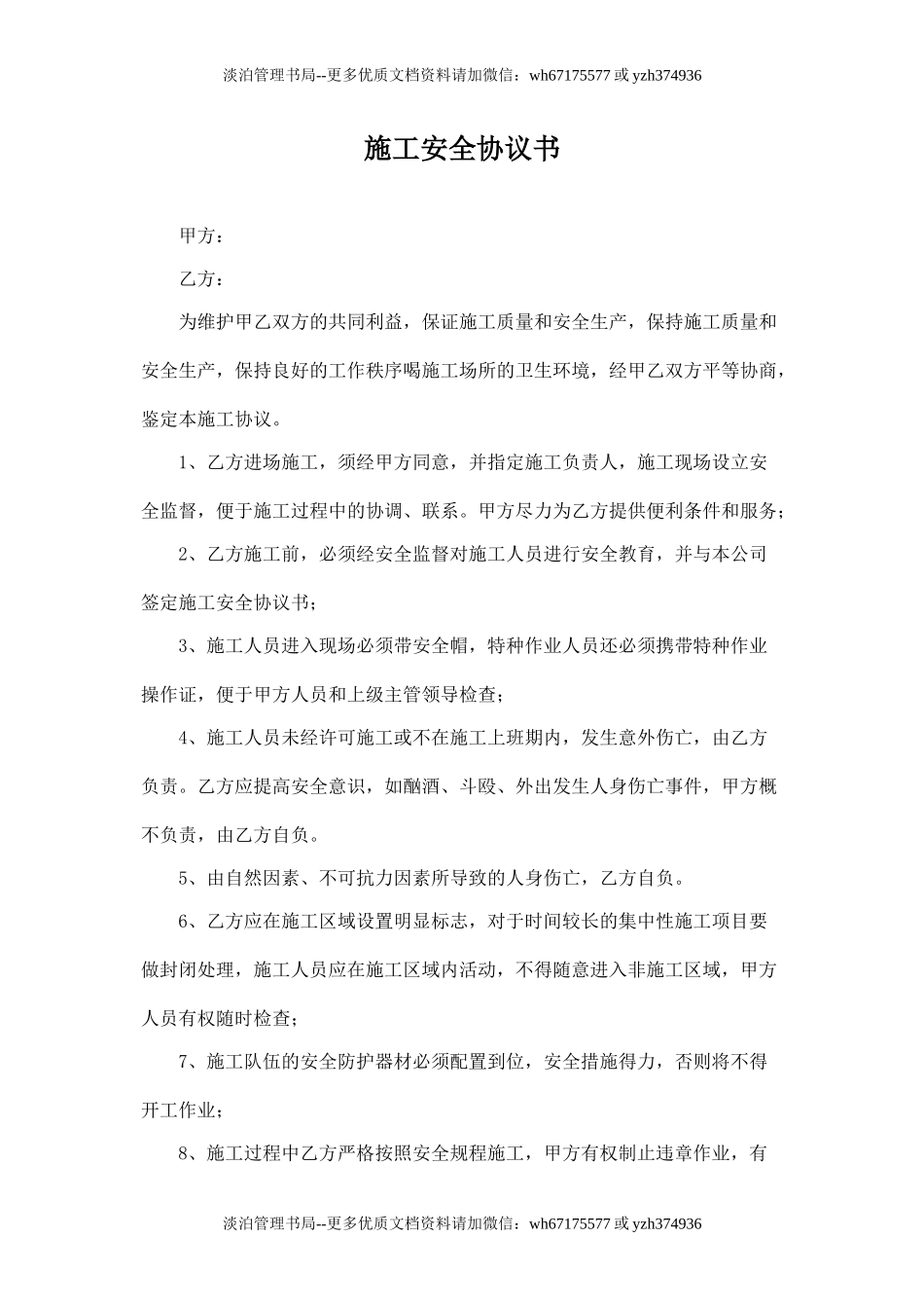 施工安全协议书(顶管).doc_第1页