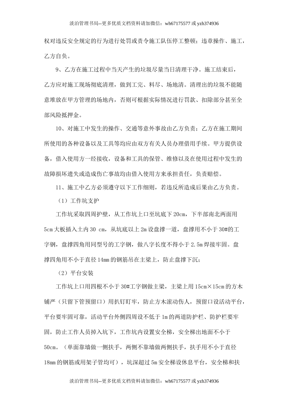 施工安全协议书(顶管).doc_第2页