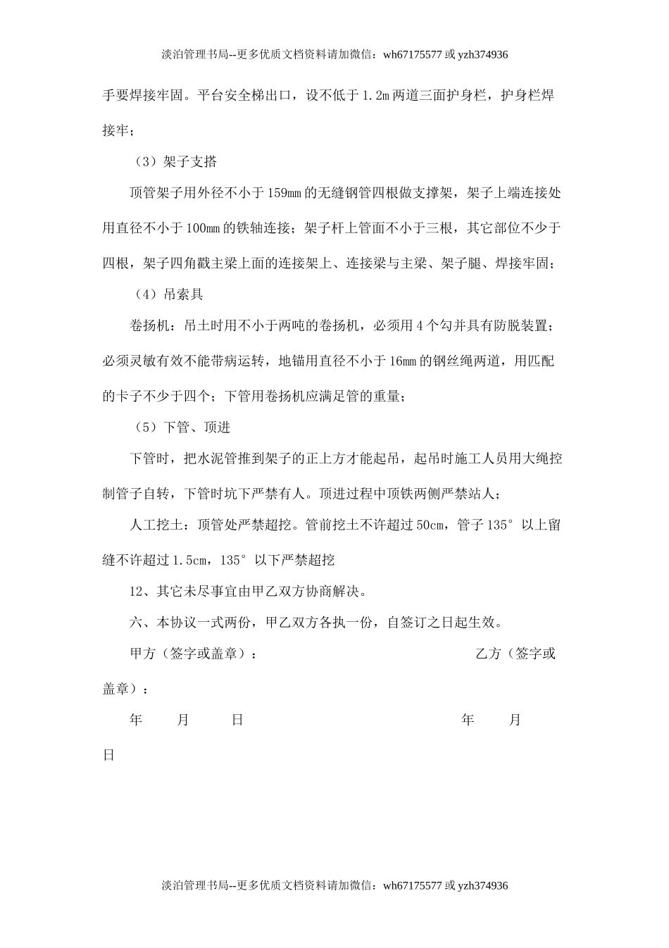 施工安全协议书(顶管).doc_第3页