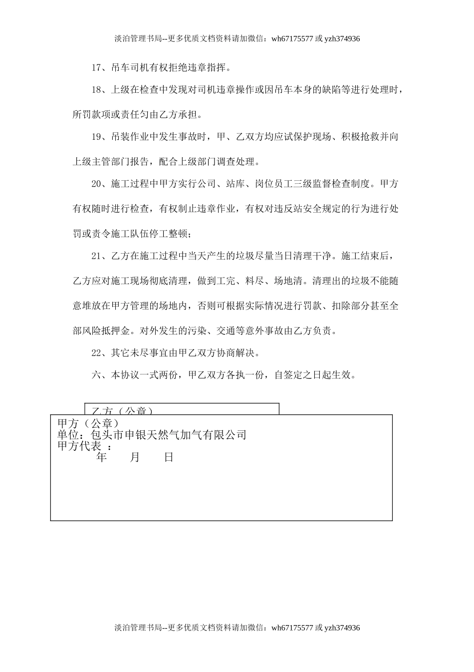 施-工-安-全-协-议-书(加气站).doc_第3页