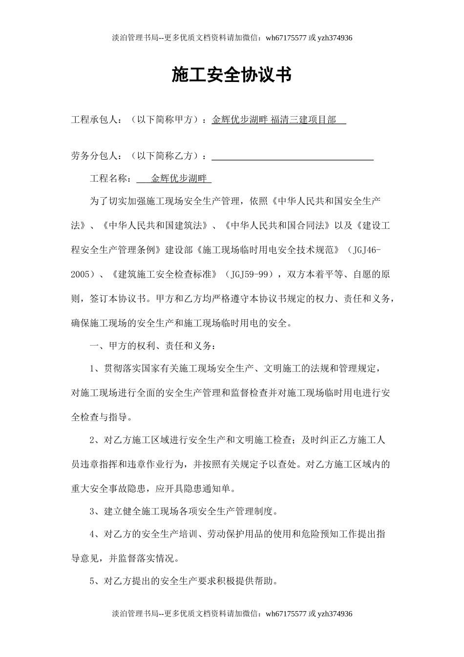 施工安全协议书.doc_第1页