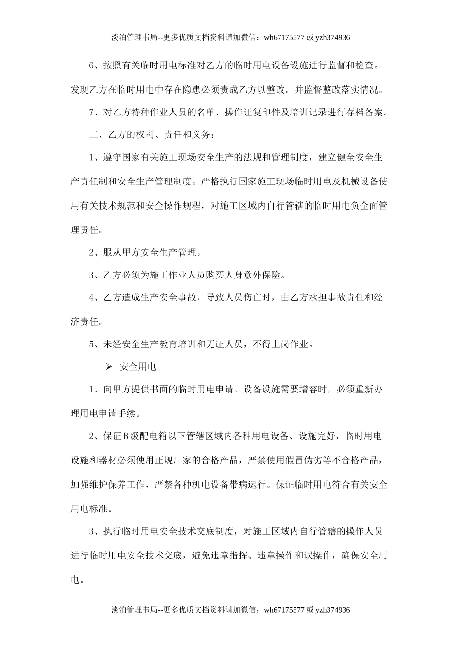 施工安全协议书.doc_第2页