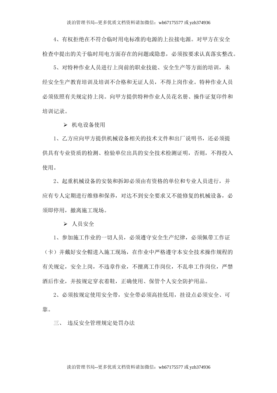 施工安全协议书.doc_第3页