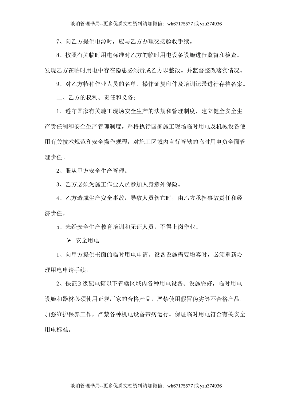 施工安全协议书-基坑支护工程.doc_第2页